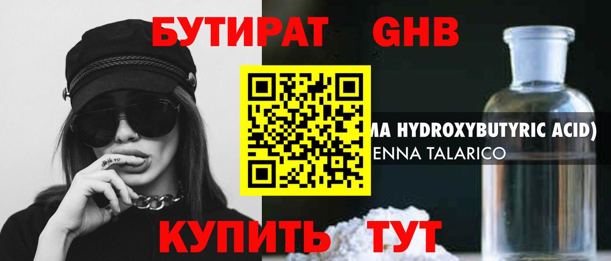 БУТИРАТ бутандиол Железногорск