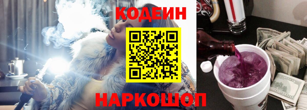 Codein Purple Drank Железногорск