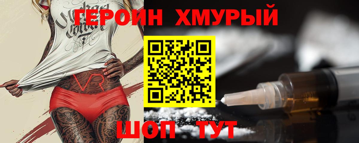 Героин афганец Железногорск