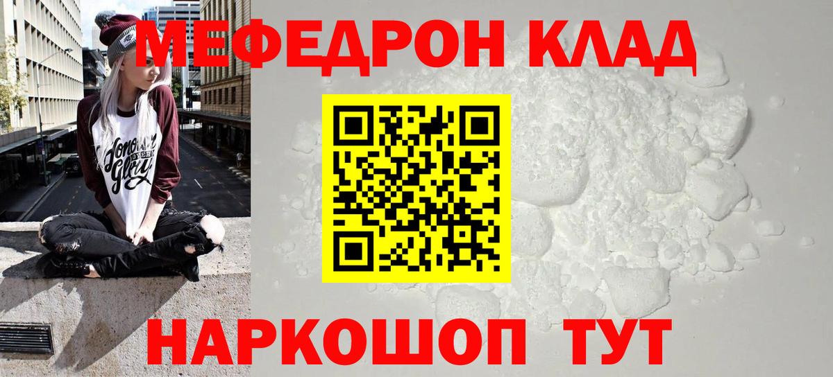 Меф мука  Меф мяу мяу  Меф  Вход с VPN  Железногорск 