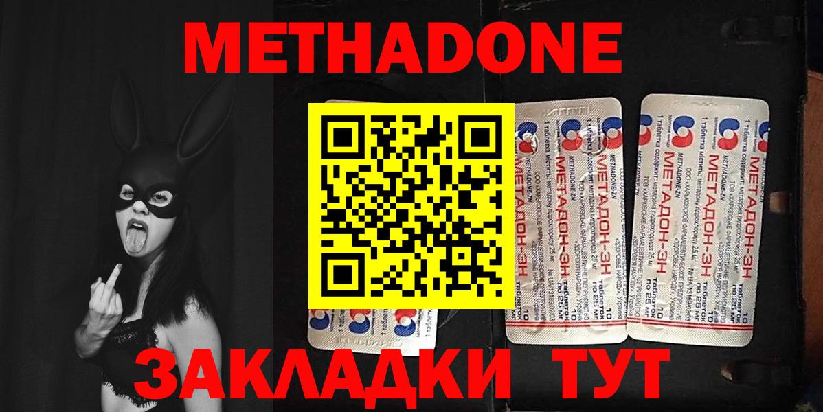 МЕТАДОН methadone  МЕТАДОН белоснежный  это как зайти  Вход с VPN  Железногорск 
