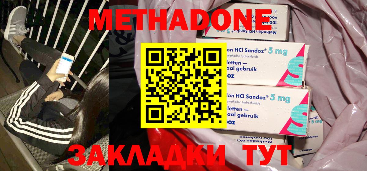 Метадон кристалл Железногорск