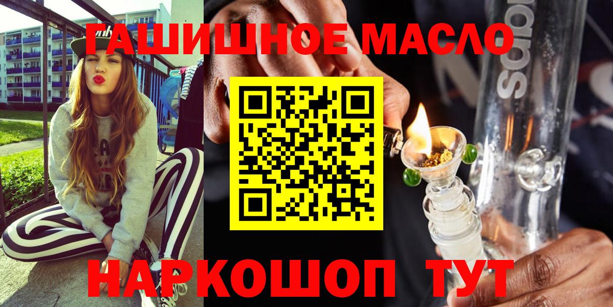 Железногорск  ТГК гашишное масло  Вход с VPN 